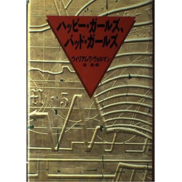 Amazon.co.jp: 蝶の物語たち : ウィリアム・T. ヴォルマン, Vollmann